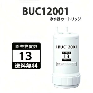 �򐅊�J�[�g���b�W BUC12001 UZC2000�����p�򐅃J�[�g���b�W UZC2000 �̌�p�i �N�����X�C �J�[�g���b�W 13�������� buc12001 UZC2000 ��p�i �����\�^�C�v �݊��� �L�b�`�����i�y���������z