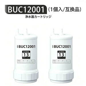 �֌������^ �򐅊�J�[�g���b�W BUC12001 UZC2000�����p�򐅃J�[�g���b�W UZC2000 �̌�p�i �N�����X�C �J�[�g���b�W 13�������� �����\�^�C�v �A���_�[�V���N�^�C�v buc12001 UZC2000 ��p�i �����\�^