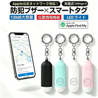 【iOS・Android両対応追加】防犯ブザー GPS 小学生 子ども iphone Android GPS機能付き 充電式 大音量 女…