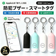 【新発売！iOS・Android両対応モデル追加】紛失防止タグ GPS 防犯ブザー GPS 小学生 子ども iphone 充電…