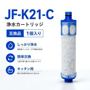 JF-K21 �򐅃J�[�g���b�W JF-K21-C JF-K21-B �Ή��݊��p�򐅃J�[�g���b�W JFK21 �J�[�g���b�W JF-K21-B �򐅊� �֌� JF-K20 JF-K21 JF-K22 �򐅊� ���b�W �����t�B���^�[ �֌��򐅊�p �݊��i �򐅃J�[�g���b