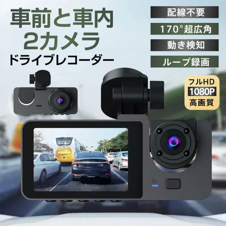 楽天市場】ドライブレコーダー 前後 2カメラ 1080P高画質&SONYセンサー 