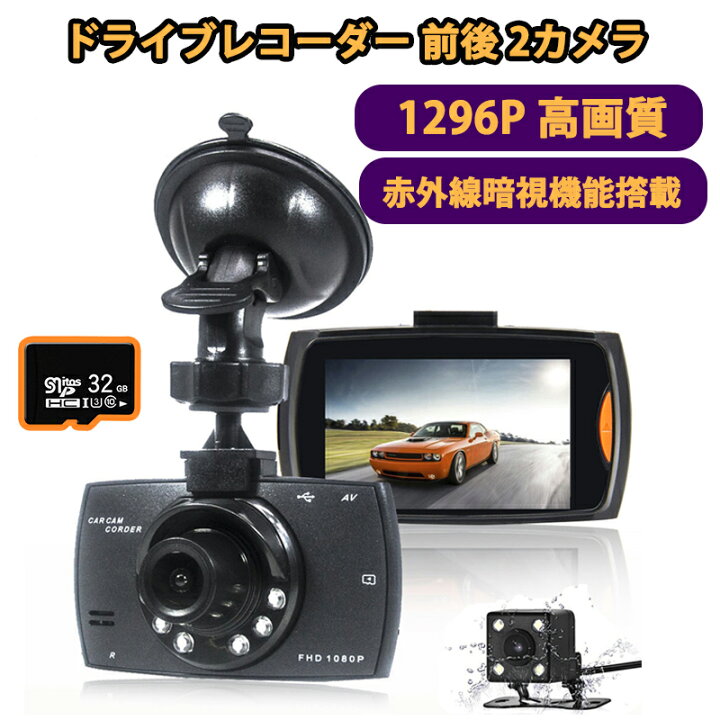 楽天市場】【で3580円・超お得SALE】ドライブレコーダー 前後 2カメラ 