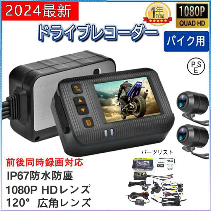 楽天市場】バイク用 ドライブレコーダー 前後カメラ 1080P 720P 超高 