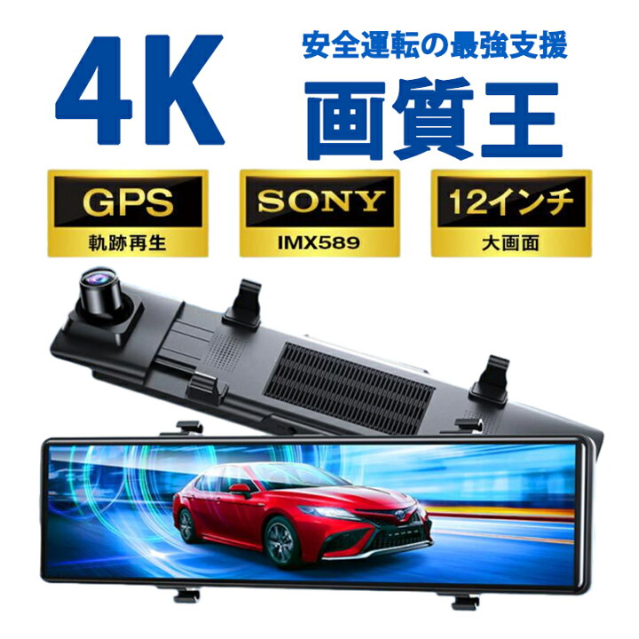 楽天市場】ドライブレコーダー 4K 大画面 SONYセンサー 前後カメラ 2 