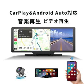 【★限定価格+ 2品質保証】カーナビ ディスプレイオーディオ カーナビゲーション 音楽再生 ビデオ再生 ワイヤレスCarplay/AndroidAuto対応車載モニター 10インチISP液晶画面 ドライブレコーダー 前後カメラ ポータブルカーナビ オーディオ一体型 2025