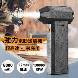 ミニジェットファン ブロワー 洗車 黄砂 花粉対策 ハイパワー 電動送風機 洗車 ブロワー 強力 130000RPM 52m/s 小型ターボジェットファン 軽量 強力ファン 手持ちコードレス送風機 小型 ブロワー