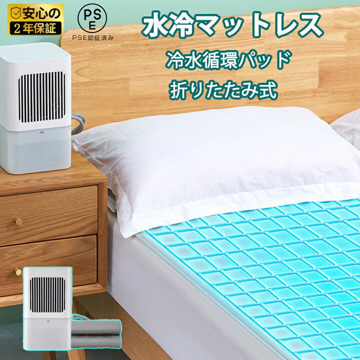 楽天市場】水冷マットレス 冷却パッド 冷水循環パッド 折りたたみ式 