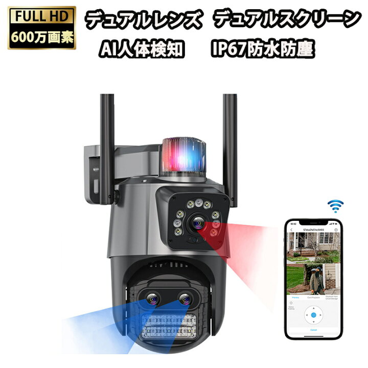 楽天市場】防犯カメラ 屋外 600万画素 デュアルレンズ デュアル画面 