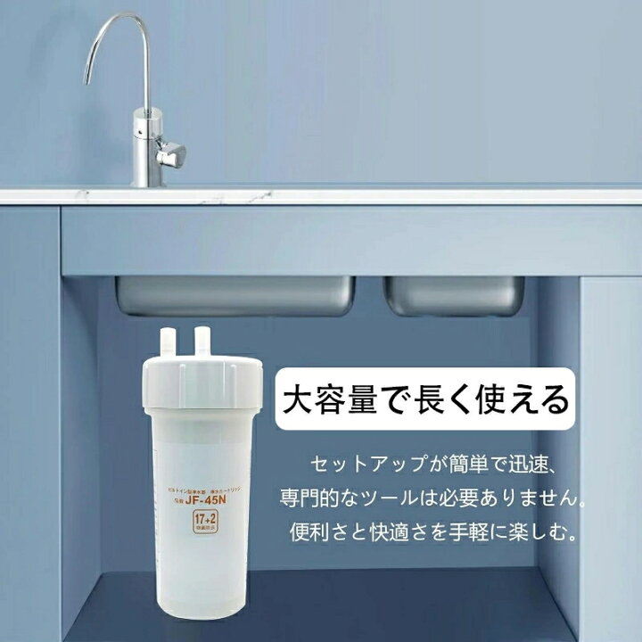 楽天市場】JF-45N 浄水カートリッジ タッチレス水栓 17+2物質除去 浄水  