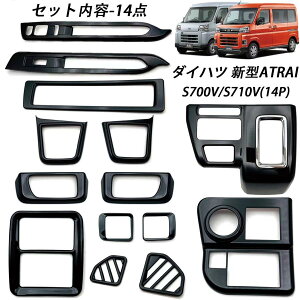 K[jbVZbg _Cnc V^ Ag[ S700V S710V nC[bgJ[S hXAbv CeAZbg p݌v iABS 14Zbg J[p[c ȒP  sAmubN DAIHATSU ATR