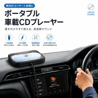 CDプレーヤー カーオーディオ 車載 車載CDプレーヤー カーオーディオ 車載 カーオーディオ CD 音楽再生 …