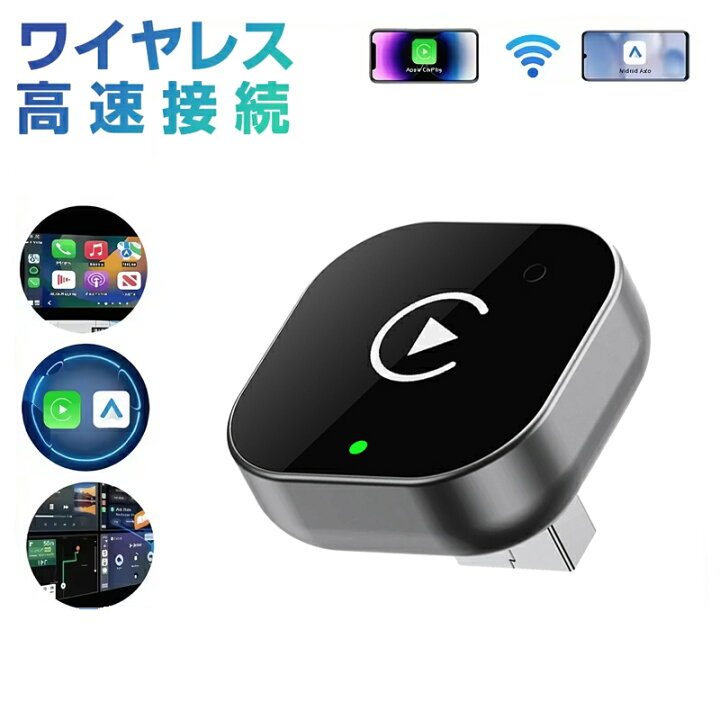 楽天市場】car play アダプター 無線 ワイヤレス CarPlay Android Auto 