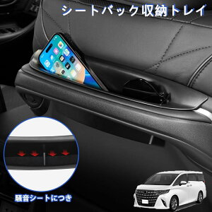 シートバック 収納ケース 新型 アルファード 二列目収納ポケット ゴミボックス ゴミ入れ 助手席 運転席 トレー 収納 ボックス 小物収納 小物入れ アクセサリー カスタムパーツ シートバック
