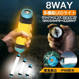 【防災備品】ランタン ledライト USB充電式 高輝度 ハンディライト 懐中電灯 虫よけライト 非常灯 SOSライト IP68防水 マグネットで取付 持ち運び便利 夜釣り アウトドア 車中泊 車内 防災 台風
