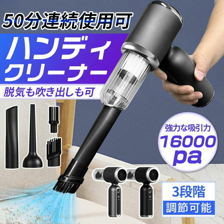 楽天市場】ハンドクリーナー ハンディ掃除機 車載掃除機 車内 紙パック不要 サイクロン式 16000pa 吸引力 コードレス 吸引モード 送風モード  サイクロン式 静音 USB充電式 小型掃除機 家 車 ミニ掃除機 : CAMERA