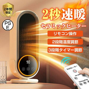 セラミックヒーター ファンヒーター タイマー リモコン付き 超広角 2秒速暖 暖房 大風量 PTCヒーター 脱衣所 強力 PSE認証 多重保護 寒さ対策 省エネ