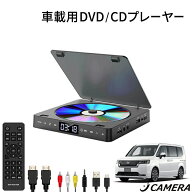 車載用 DVDプレーヤー CDプレーヤー HDMI端子搭載 USB電源 最大1080Pの解像度 ポータブル DVD/CDプレイヤ…