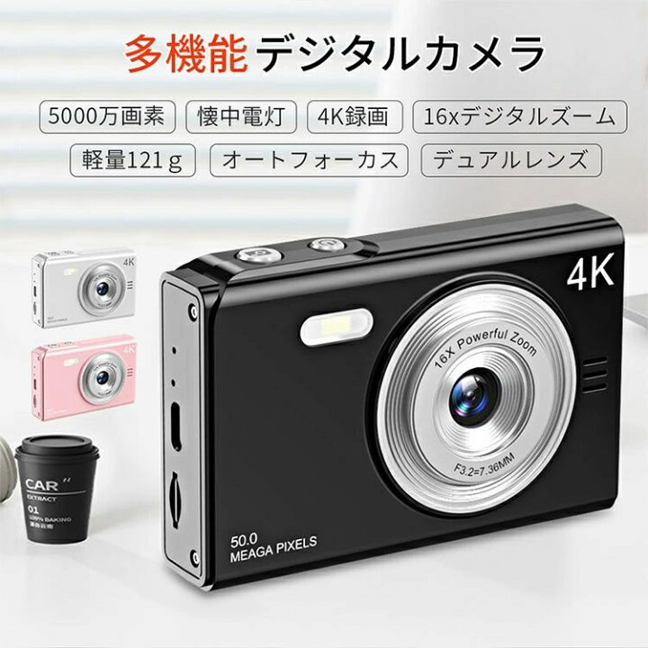 楽天市場】デジカメ デジタルカメラ コンデジ 修学旅行 4K デュアル 