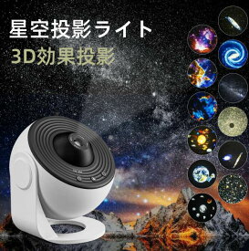 【静音】 プラネタリウム 家庭用 部屋用 スタープロジェクターライト ギャラクシーライト 星空投影ライト 星雲/月/天体 ライトプロジェクター 天井プロジェクター 12枚入りフィルムディスク付き HD ズーム 3D効果投影 6500Kの明る