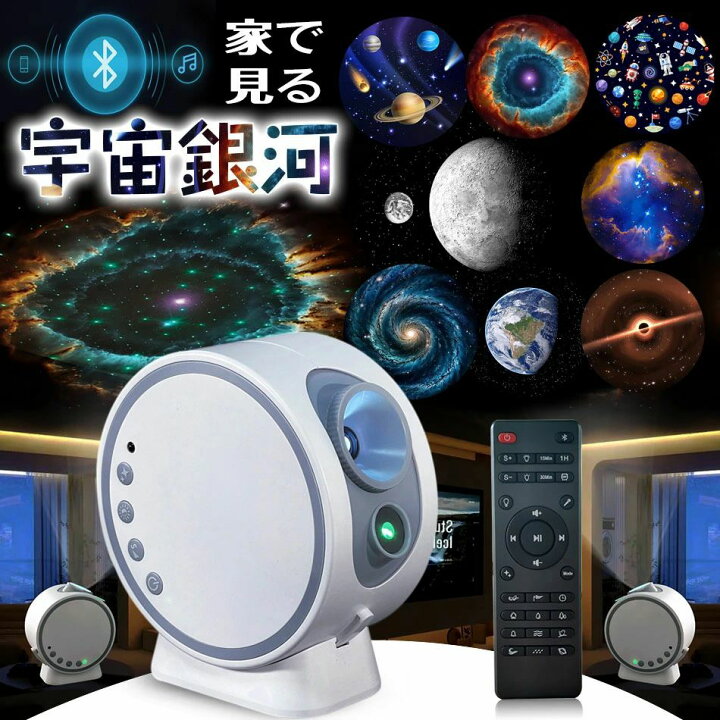 楽天市場】プラネタリウム家庭用 子供 プロジェクター 宇宙投影 