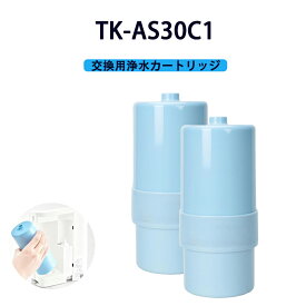 期間限定ポイント10倍】TK-AS30C1 アルカリイオン整水器用交換カートリッジ アルカリイオン整水器 交換用カートリッジ パナソニック カートリッジ 取替用 消耗品 19物質除去タイプ TK-AS30 TK-AS31 TK7208 TK7408 TK8032 TK8232 TK7205 TK7206 TK7405 TK7406 TK7426 TK8030