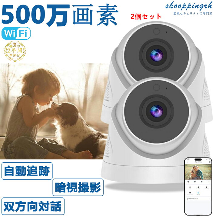 楽天市場】セット 防犯カメラ ドーム型 屋内 屋外 家庭用 500万画素 