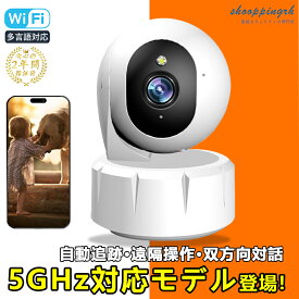 防犯カメラ 屋内 家庭用 500万画素 ワイヤレス wifi ペットカメラ スマホ 遠隔監視 首振り 自動追尾 双方向音声 録画機能付き 暗視 ベビーモニター 工事不要 簡単 設置 赤ちゃん 子供 高齢者 見守りカメラ 玄関 猫 犬 赤外線 留守番 介護 小型