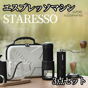 GXvb\}V espresso machine R[q[[J[ Zbg STARESSO |[^u蓮 R[q[[J[ 蓮R[q[~ X[c dC͕svł 蓮 nhR[q[[J[ Lv I