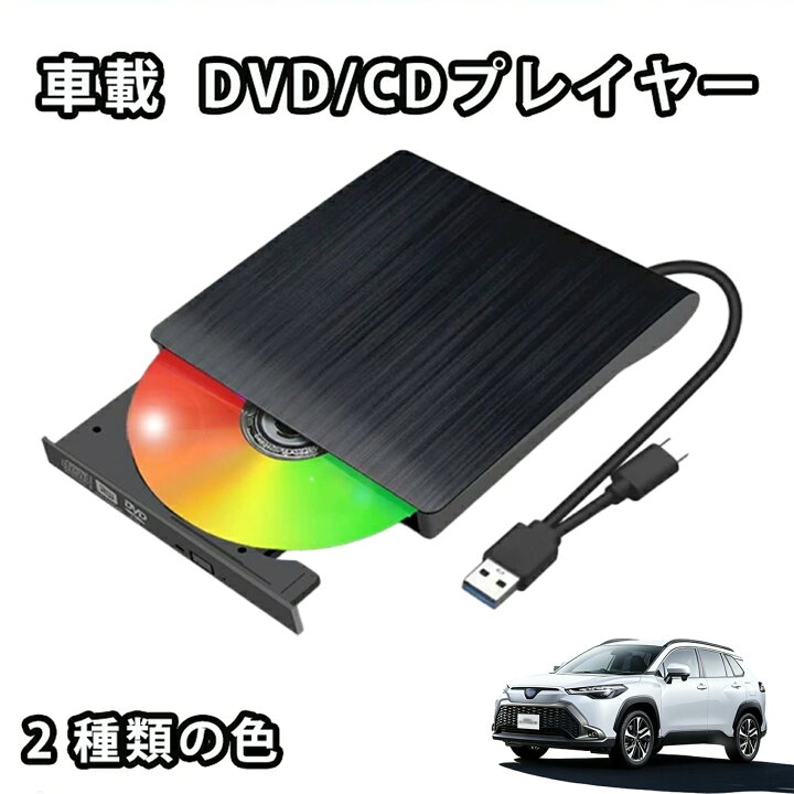 車載 DVDプレイヤー トヨタ 新型 トヨタ カローラクロス 10系 専用 車載dvdプレーヤー 車用CDプレイヤー 純正ディスプレイオーディオ用 トヨタ 簡単接続 新型 専用 旅行 純正ディスプレイオーディオ用 音楽再生 ビデオ再生 簡単接続 USB挿すだけ 収納バッグ