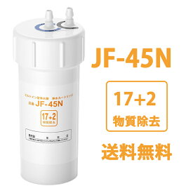 【 楽天スーパーSALE 10%OFF +全商品P5！★】JF-45N 浄水カートリッジ タッチレス水栓 17+2物質除去 浄水器用 JF-45N 互換カートリッジ 交換用浄水カートリッジ キッチン水栓取替用カートリッジ用 JF-45N 高性能タイプ 互換性 キッチン部品