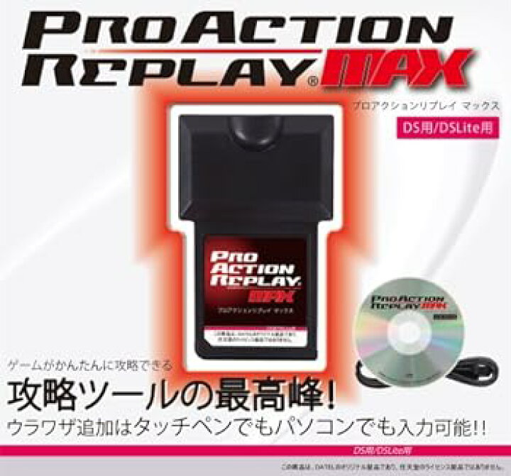 楽天市場】【中古】プロアクションリプレイ MAX(ブラック)(DS/DS Lite 