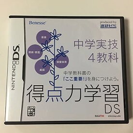 【中古】得点力学習DS 中学実技4教科 (2008年度版)