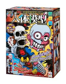 【中古】放課後の怪談シリーズ 恐怖!ドキドキクラッシュ人体模型 【日本おもちゃ大賞2014 コミュニケーション・トイ部門 大賞】