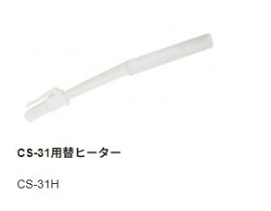�y���m�d�@�Y�Ɓz goot �O�b�g �փq�[�^�[ 20W�i��:CS-31H