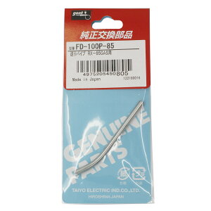 �y���m�d�@�Y�Ɓz goot �O�b�g ����p�C�vRX�|85GAS�pFD-100P-85