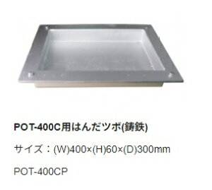 �y���m�d�@�Y�Ɓz goot �O�b�g POT-400C�p�փc�{�@���S�i��:POT-400CP