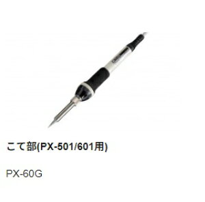 �y���m�d�@�Y�Ɓz goot �O�b�g PX-501/601�p���ĕ��i��:PX-60G
