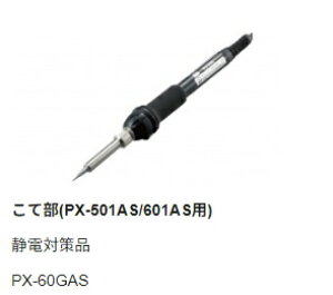 �y���m�d�@�Y�Ɓz goot �O�b�g PX-501AS/601AS�p���ĕ��i��:PX-60GAS