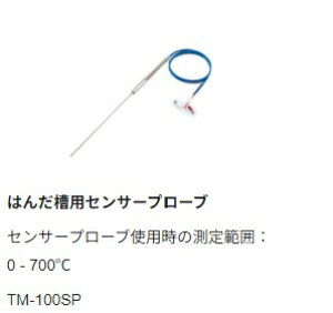 �y���m�d�@�Y�Ɓz goot �O�b�g �Z���T�[�v���[�u�i��:TM-100SP