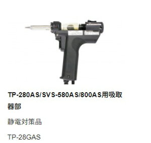 �y���m�d�@�Y�Ɓz goot �O�b�g �z��핔���j�b�g TP-280AS��p�i��:TP-28GAS