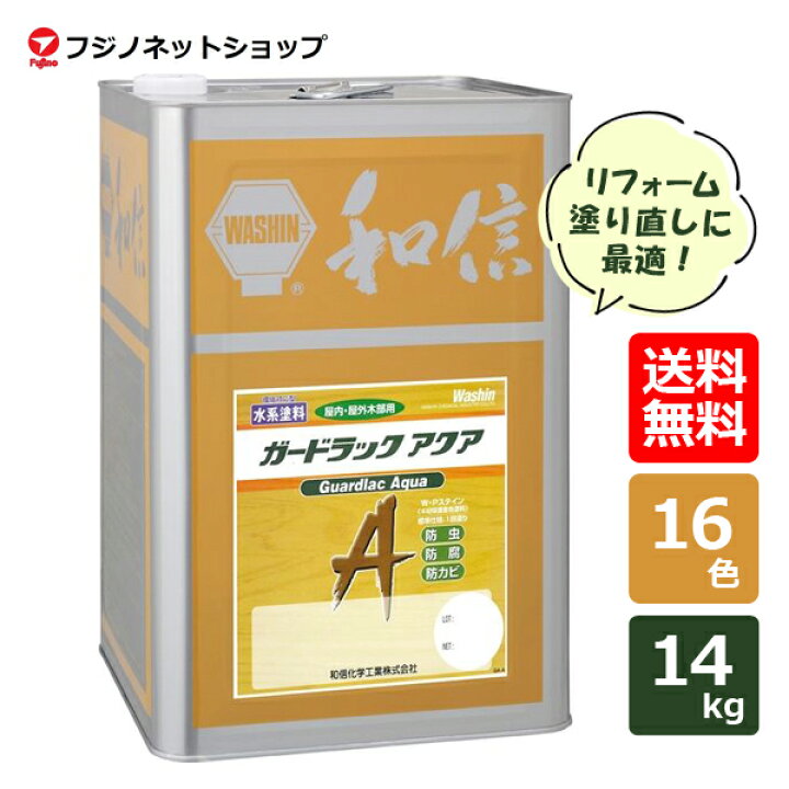 楽天市場】ガードラックアクア 14kg A-14 レッドWPステイン（木材 