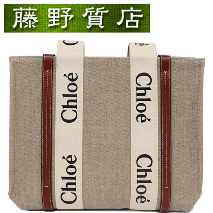 楽天市場】（美品）クロエ CHLOE ウッディ ミディアム トート バッグ 