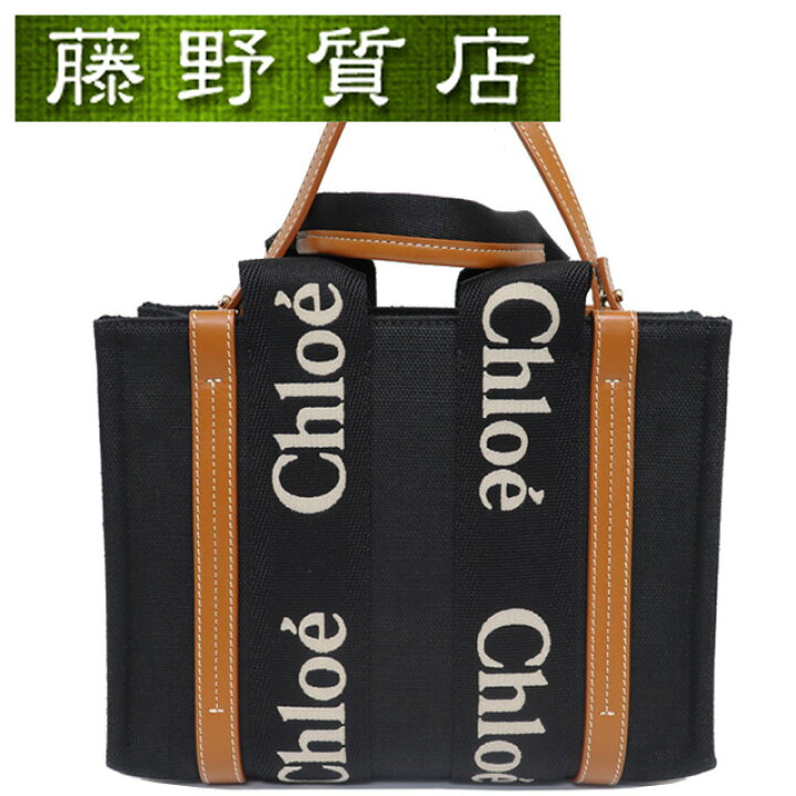 楽天市場】(美品）クロエ CHLOE ウッディ スモール トート バッグ 