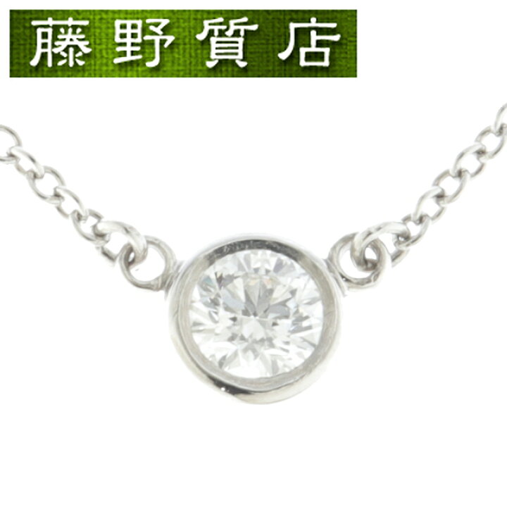 楽天市場】【美品】ティファニー TIFFANY バイザヤード ネックレス 1PD  
