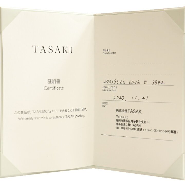 楽天市場】(新品仕上げ済)タサキ TASAKI 田崎 バランス プラス パール 