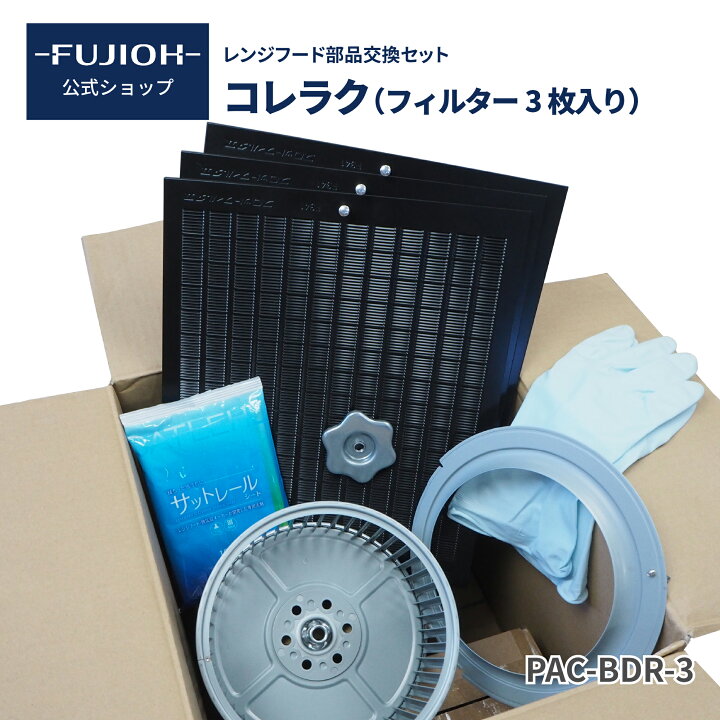 楽天市場】【富士工業公式】【 レンジフード / 換気扇フィルター 