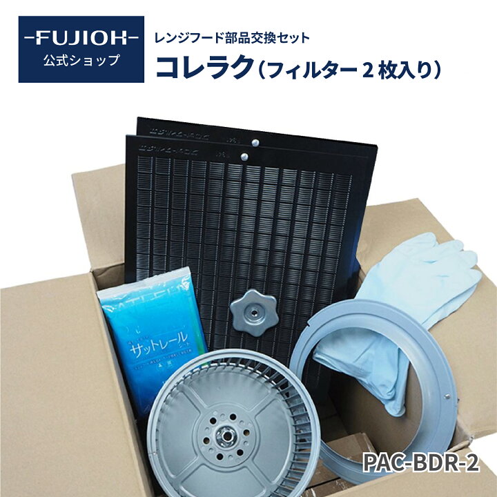 楽天市場】【富士工業公式】【レンジフード/換気扇のフィルター】 掃除 