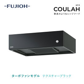 楽天市場】 レンジフード : フジオーショップ楽天市場店