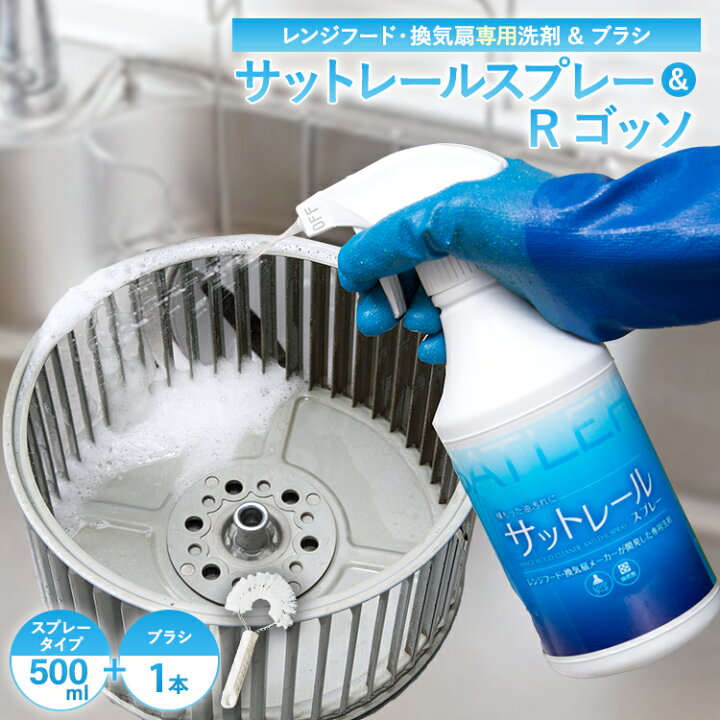 楽天市場 公式 フジオーショップ 富士工業 レンジフード お掃除 換気扇 シロッコファン ブラシ サットレールスプレー セット 苦手なお掃除が楽しくなる 洗浄能力 泡のチカラ レンジフード専用洗剤 掃除 キッチン 台所 ガスコンロ 油汚れ レビューでポイントget